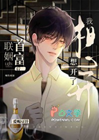 和首富联姻后真香了