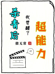 杀青后，我觉醒了超能力