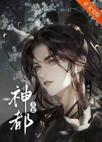 神都[全息]