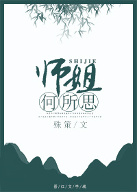 师姐何所思GL